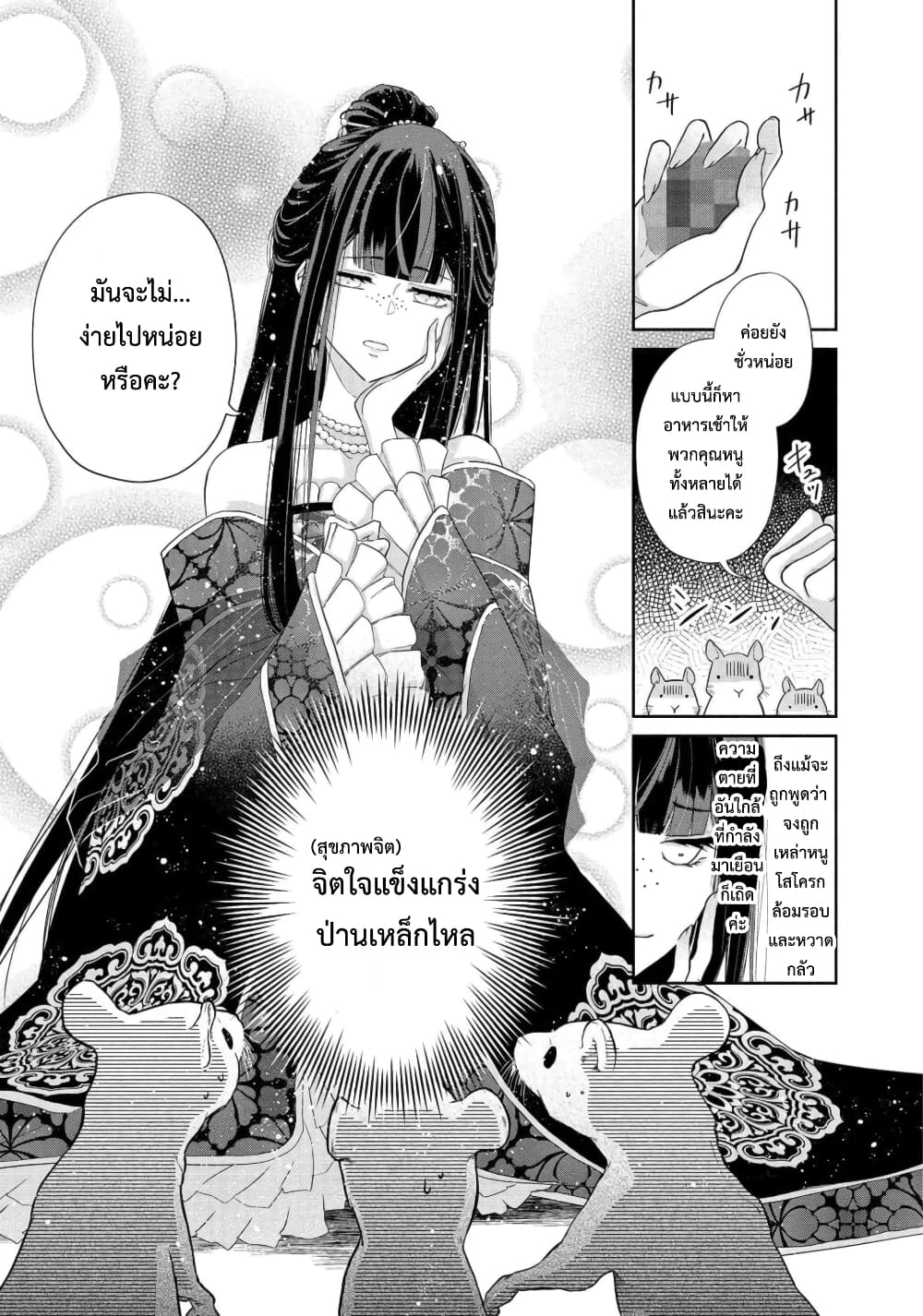 Futsutsuka na Akujo dewa ตอนที่ 1 (34)
